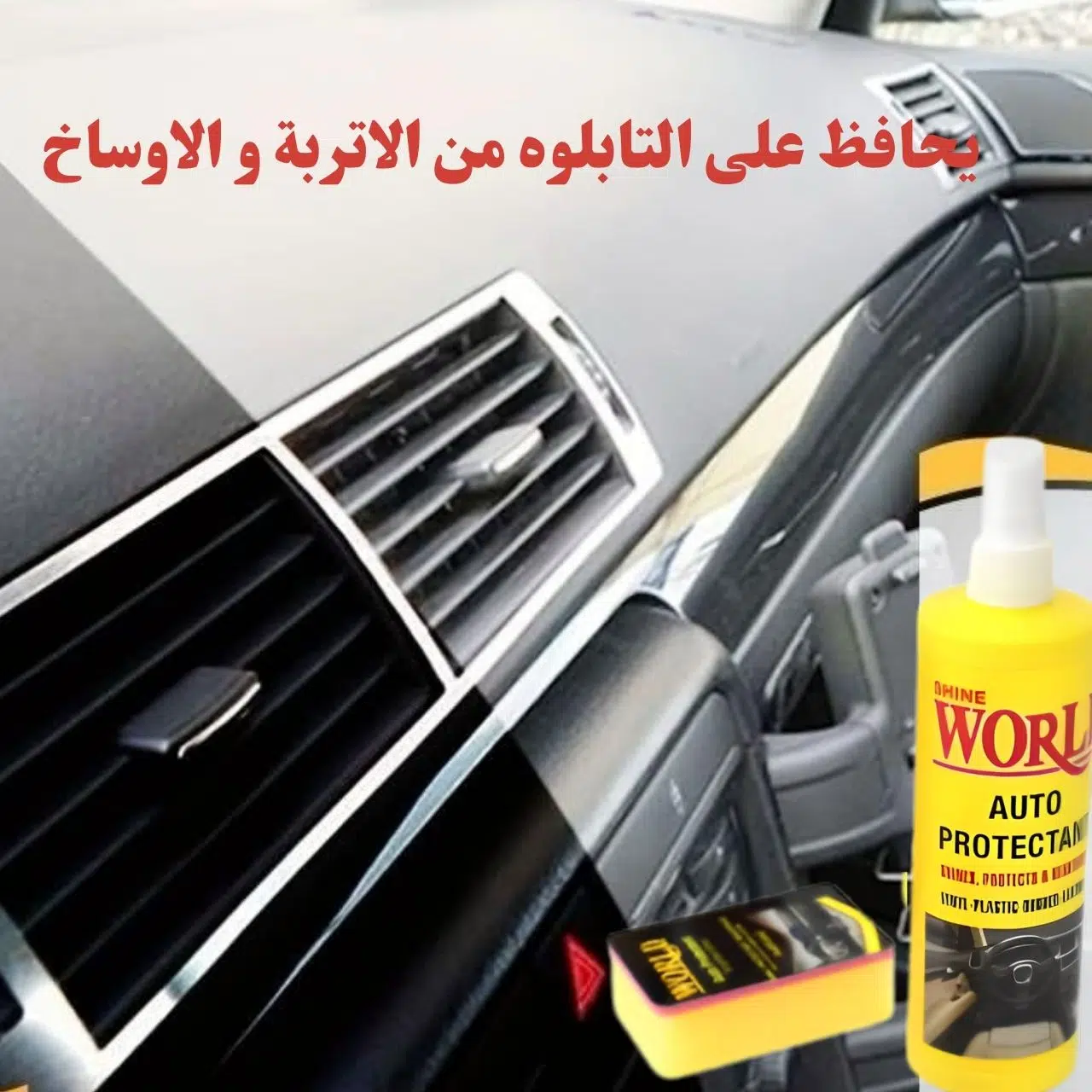 منظف السيارة الجوكر