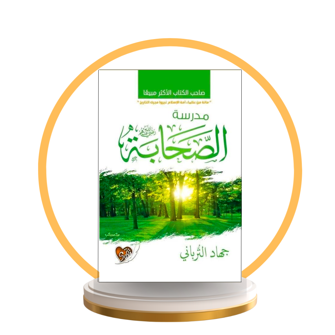 مدرسة الصحابة