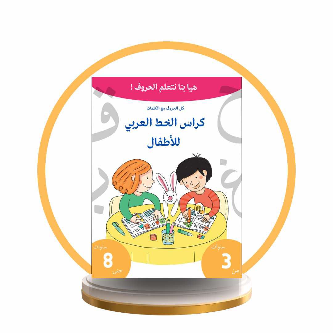 كراس الخط بالعربية