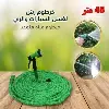 Tuyau magique extensible | خرطوم المياه السحري القابل للتوسيع بطول 45 متر