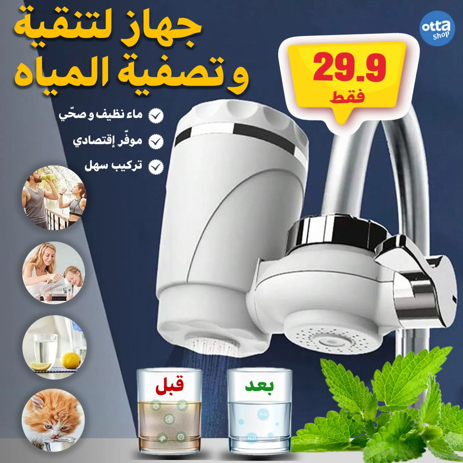 Filtre deau pour robinet | جهاز لتنقية و تصفية المياه