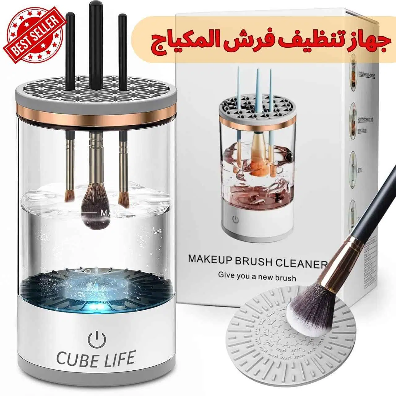 Machine de nettoyage de brosse de maquillage électrique |جهاز تنظيف فرش المكياج