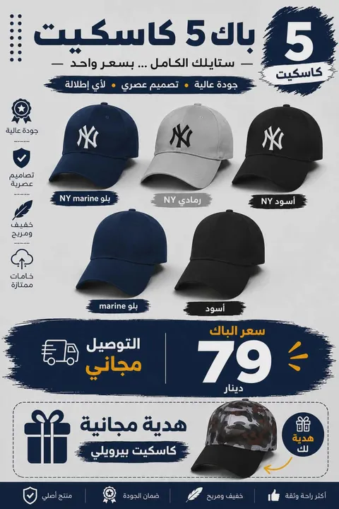 Pack de 5 Casquettes
