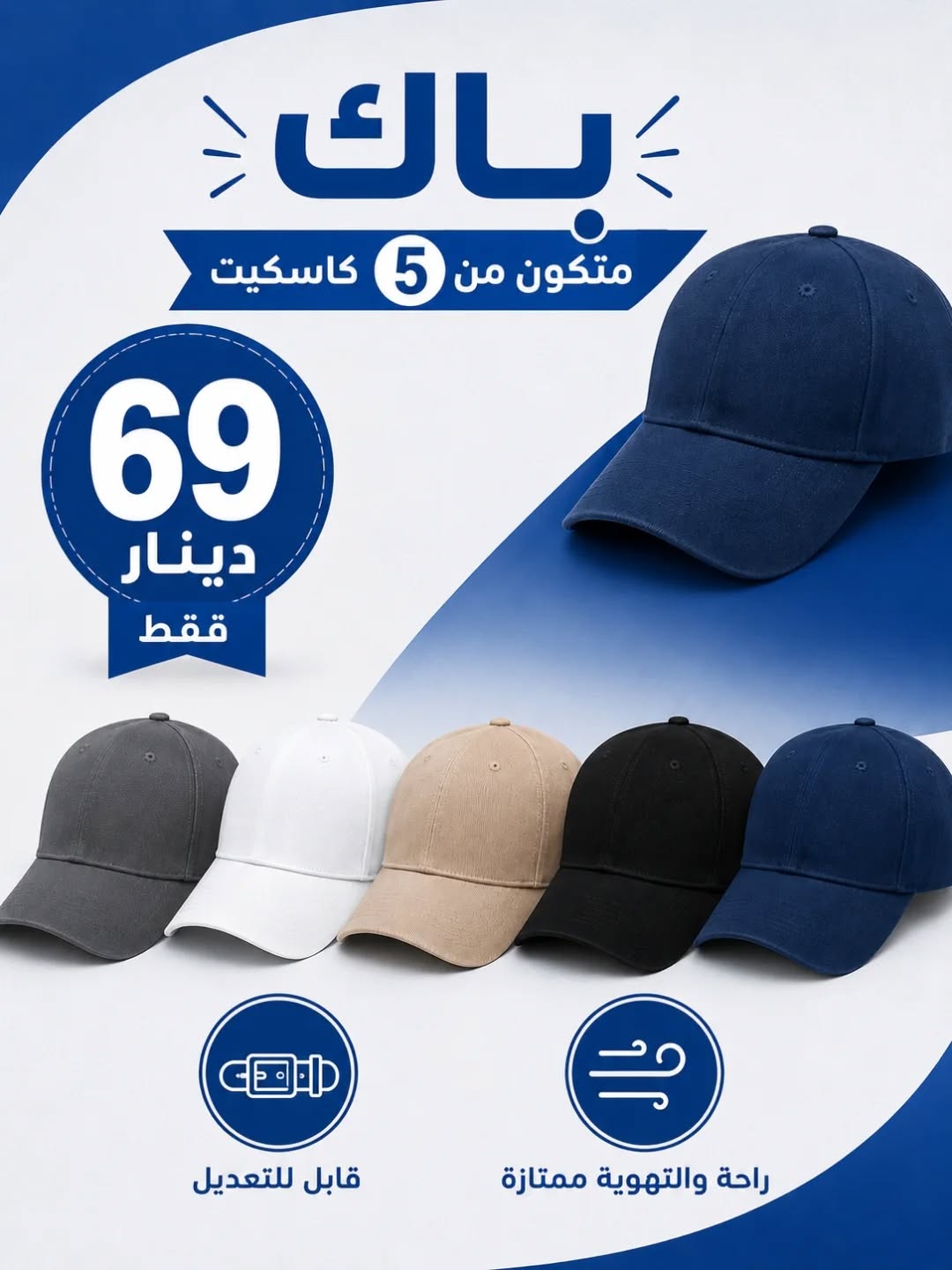 Pack casquettes S1