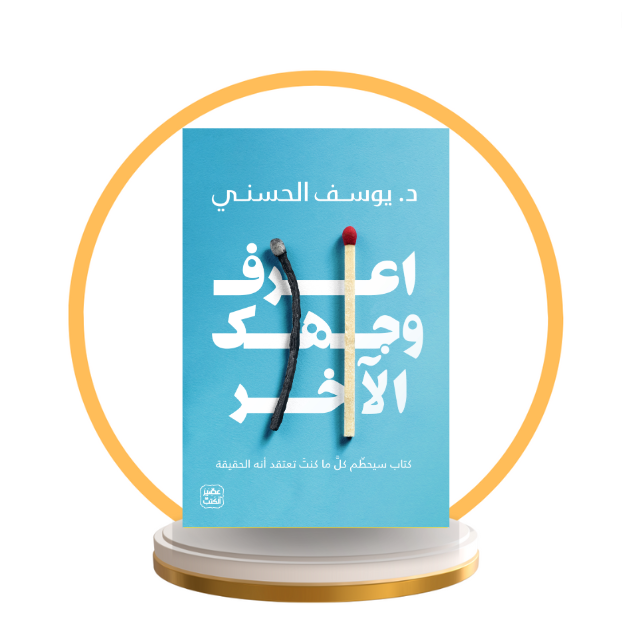 أعرف وجهك الأخر