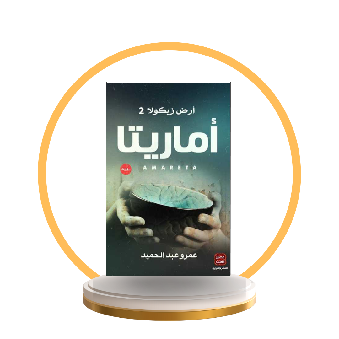 أماريتا
