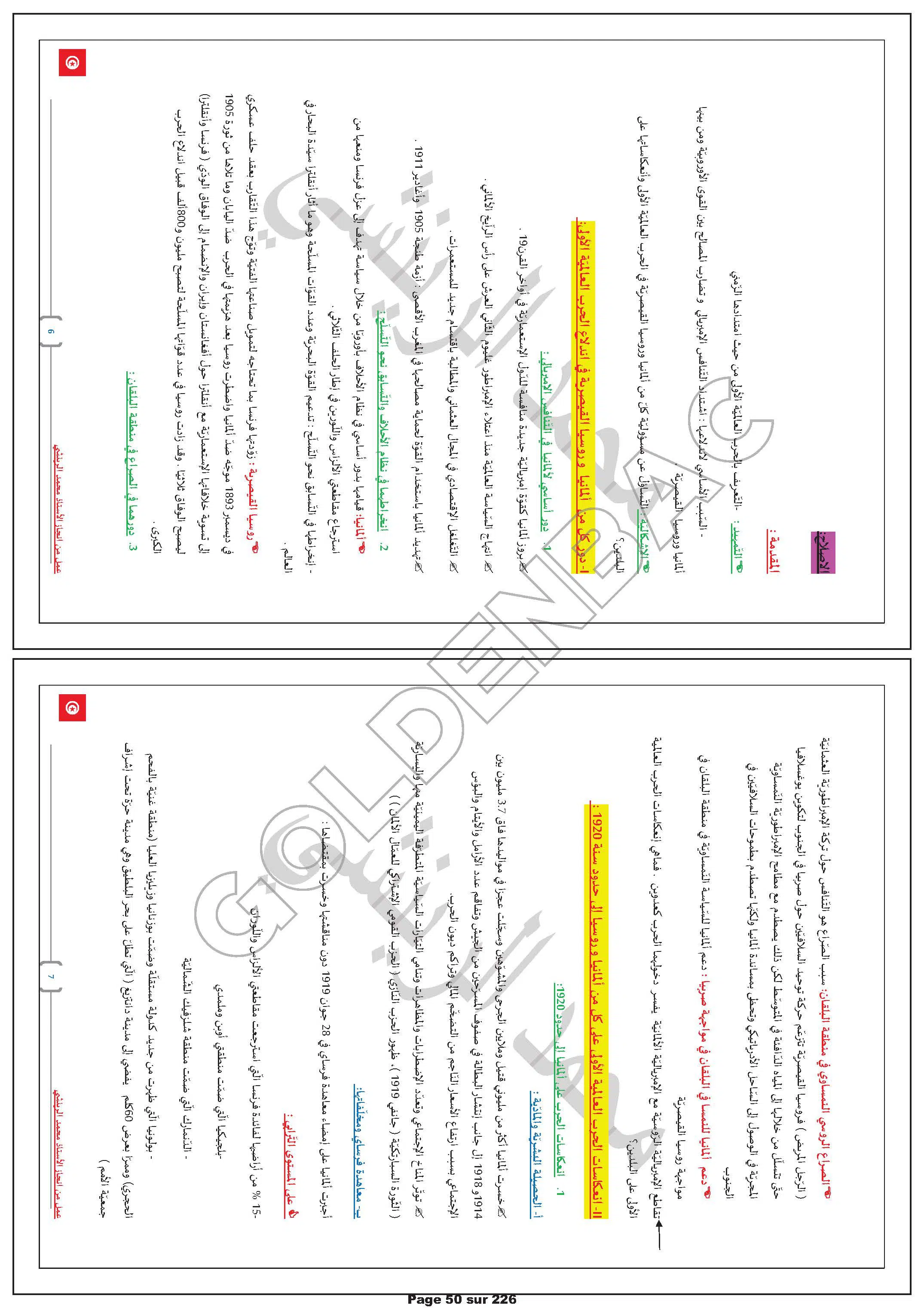HISTOIRE/GEOGRAPHIE - TOUTE LANNEE - BAC ECONOMIE