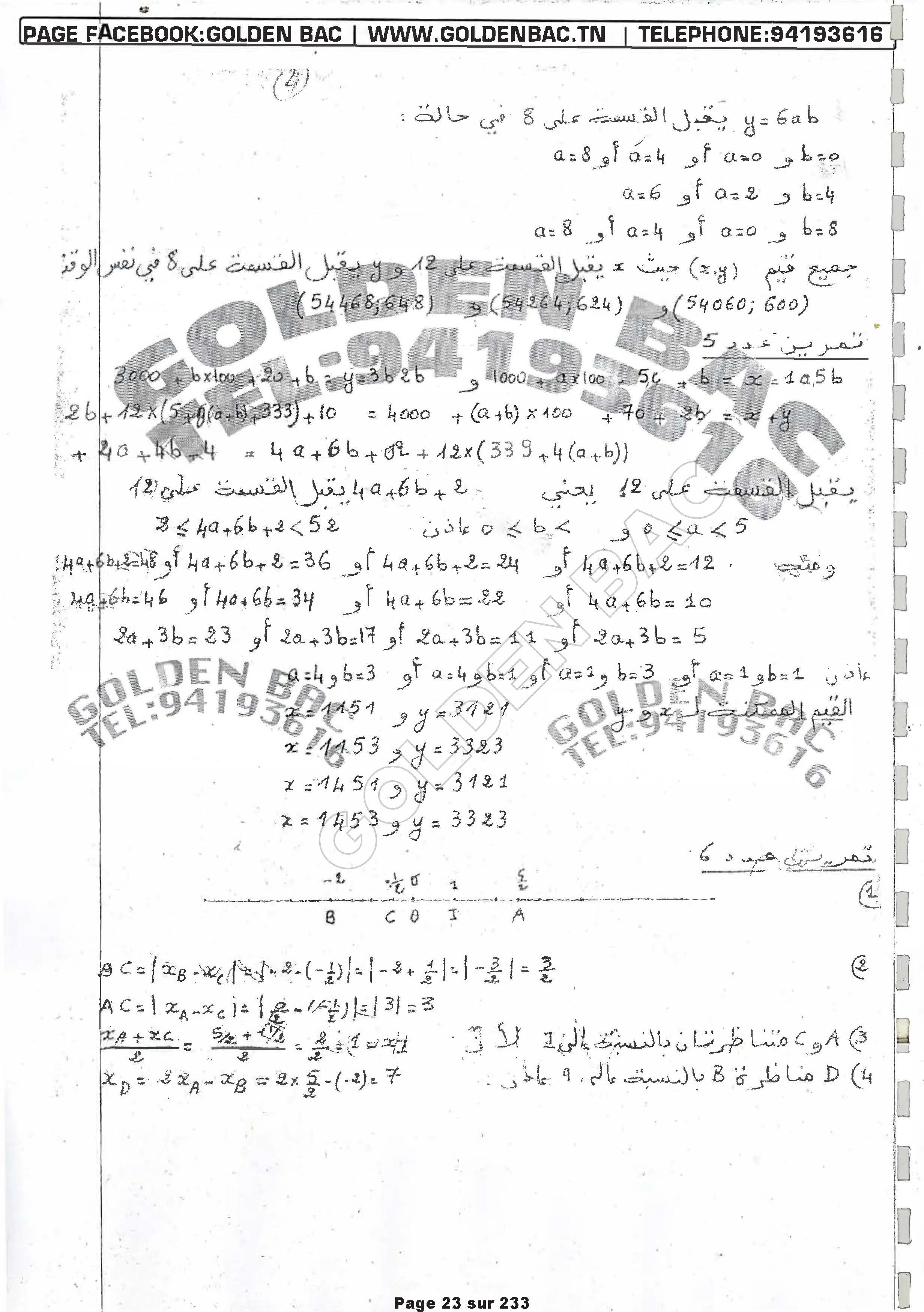 Mathématiques - toute lannée - 9ème année