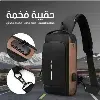 Sac anti-vol avec chargement USB |حقيبة ذكية ضد السرقة مزودة بشاحن متنقل