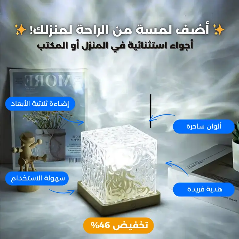 Lampe Cube Cristal Aurora Effet Lumière Nordique